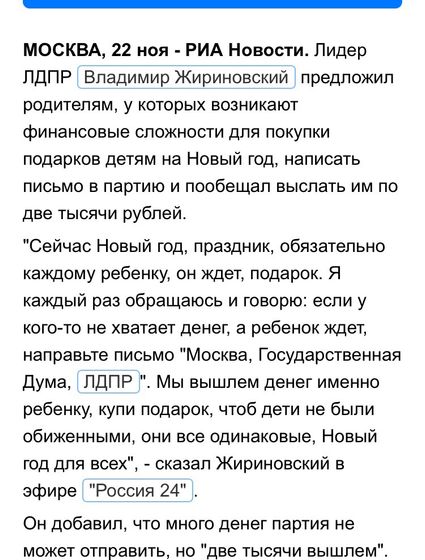Подарок от Жириновского В , а вы писали ему письмо ? 😆