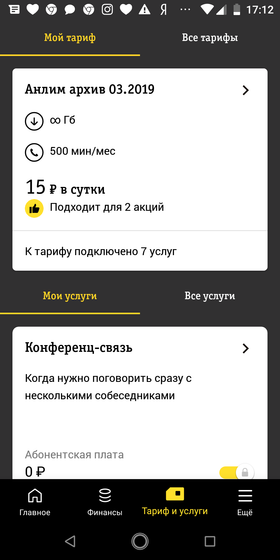 Билайн ?
