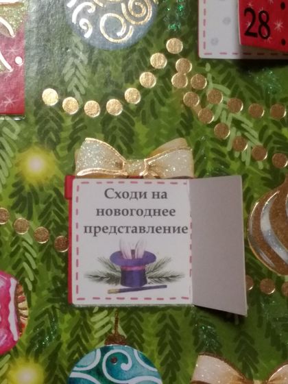 Предновогодний марафон 2020. Ире 9 лет. (26-31.12.20)