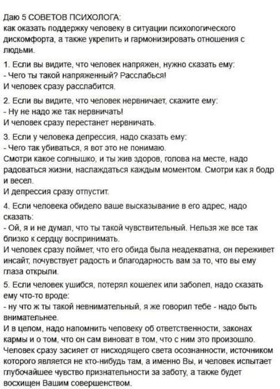 Как давать умные советы