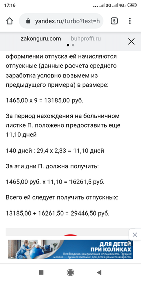 Отпуск перед до и послеродовым больничным.