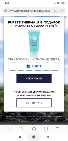 Хорошие промокоды Vichy,