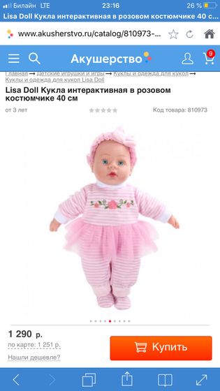 Кукла