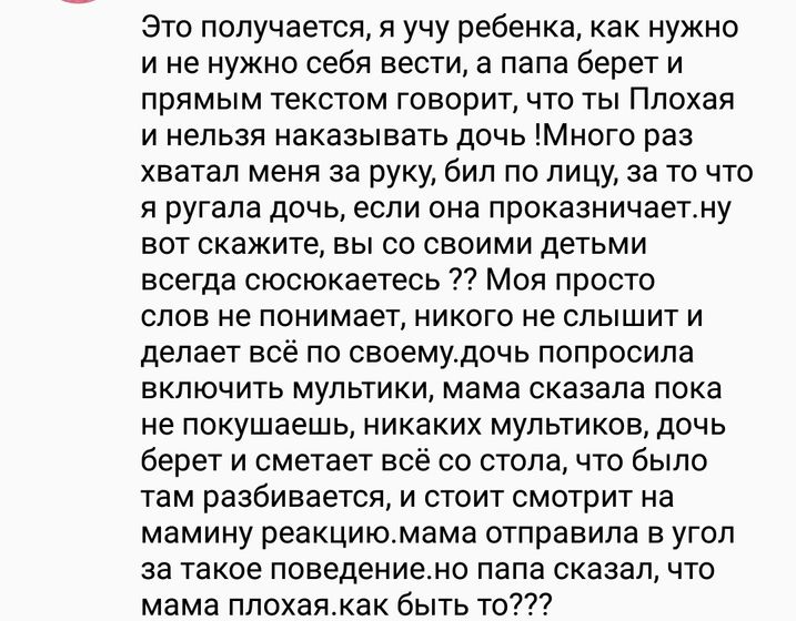 Я плохая мама или он - плохой отец?