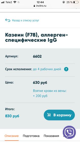 Те кто сдавал анализ аллергии на МОЛОКО. Отзовитесь. Репост , если можно ?