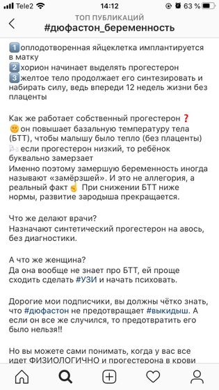 Что думаете на счёт дюфастона
