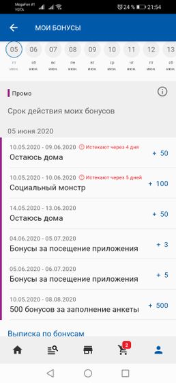 Бонусы спорт мастер