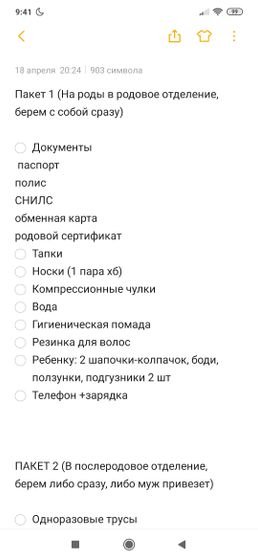 Мой список в роддом.