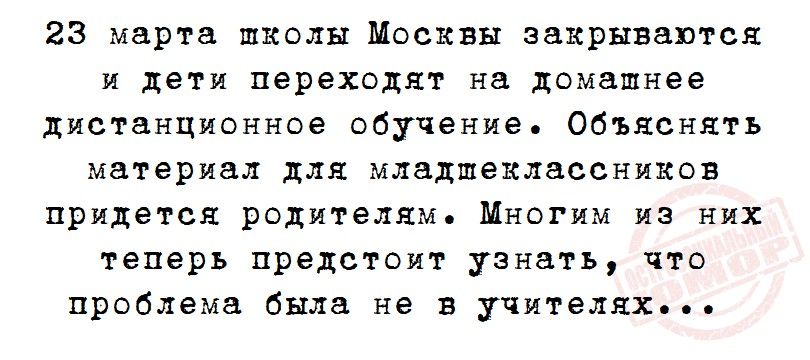 Закрыли школы