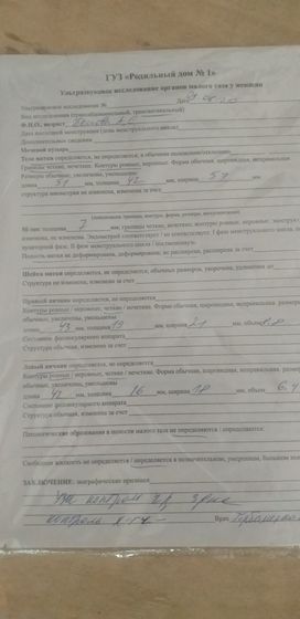 Сходила к врачу, ничего