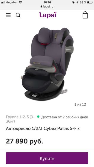 Автокресло