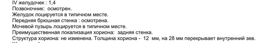Перелет на самолете и низкая плацентация?