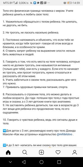 Важно! Детям про тело и границы