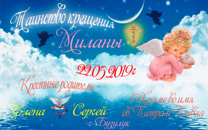 МЕТРИКА ТАИНСТВО КРЕЩЕНИЯ