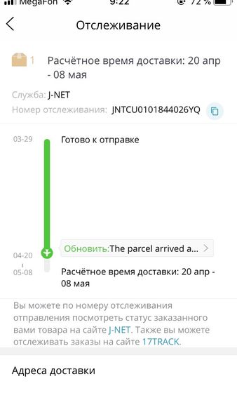Не открыть спор на али