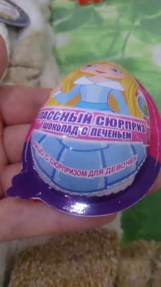 Действительно, сюрприз ?