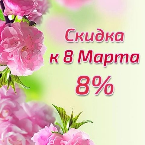 Поздравляю Вас с наступающим