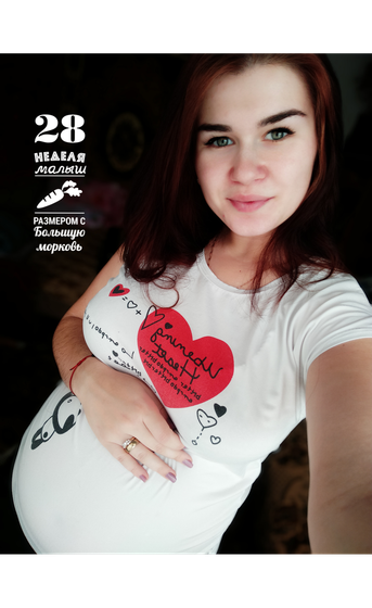 Наши 7 месяцев) 28 неделек