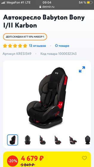 Автокресло