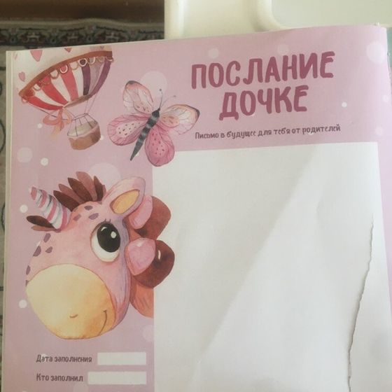 Альбом годик. Стих дочке