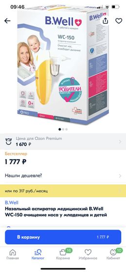 Назальный аспиратор