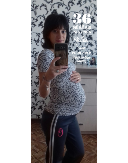 36 недель 🙌