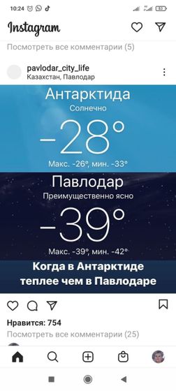 В Антарктиде теплее, чем у нас??♀️