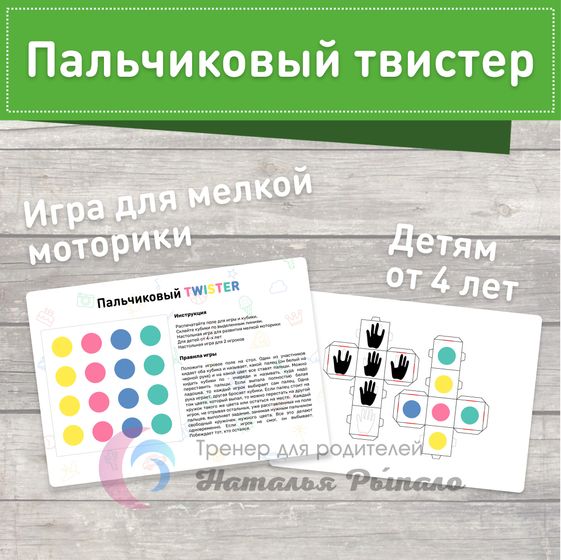 Веселая игра для развития мелкой моторики. Для детей от 4-х лет