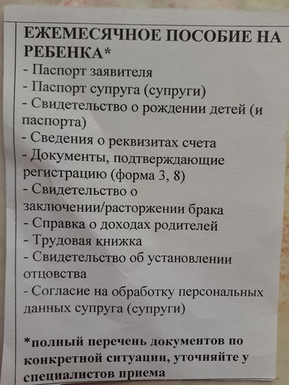 Оформление пособий из другого региона