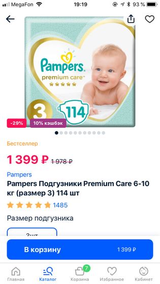 Подгузники. Знатоки, объясните мне)