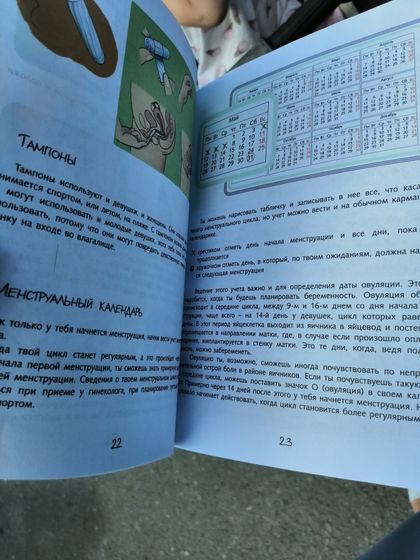 Книга о переходом возрасте