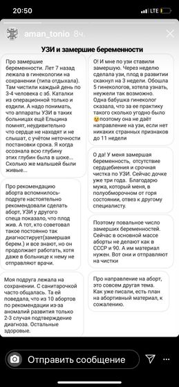 Узи и «замершие беременности»