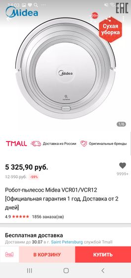 Робот пылесос
