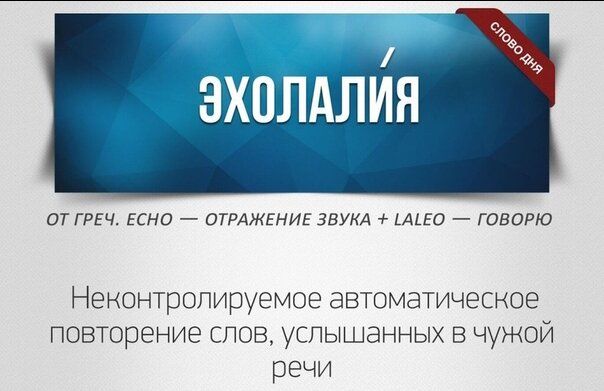 Эхолалия в 3 года