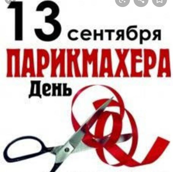 С праздником.