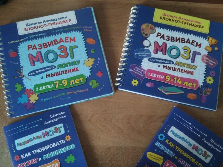 Развиваем мозг. Блокноты-тренажёры для школьников.