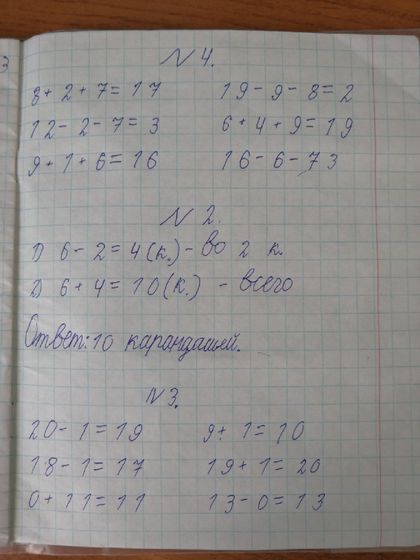 Дистанционное обучение первоклассника