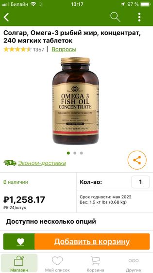 Какие Омега 3 и Витамин Д лучше купить на I herb?
