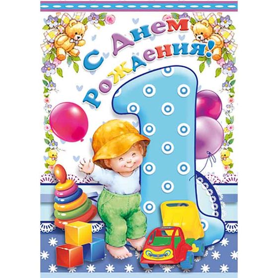 Александру 1 год