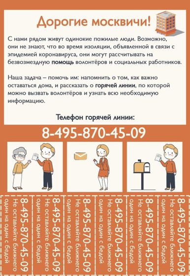 Помощь для пожилых во время коронавируса