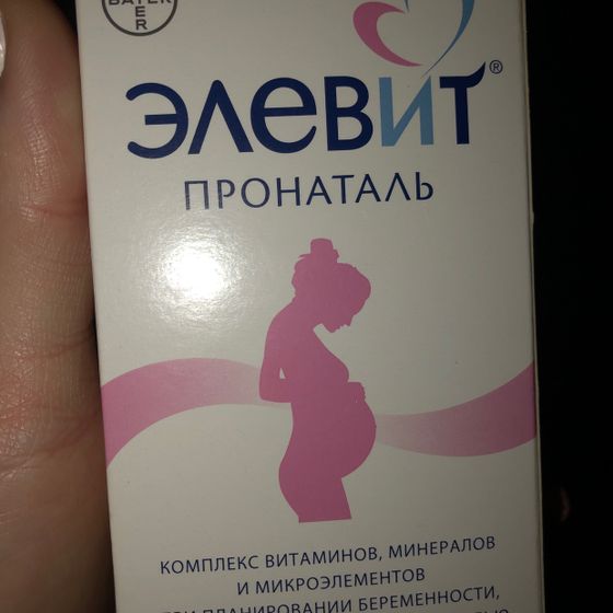 Витамины в 1- триместр
