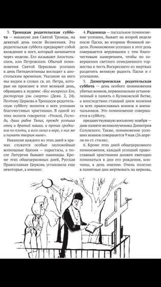Родительская суббота..