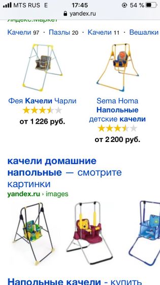 Качели