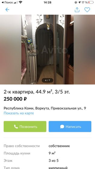 Воркута. Квартиры