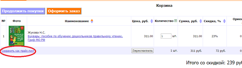 Скидка 25% в Майшоп.