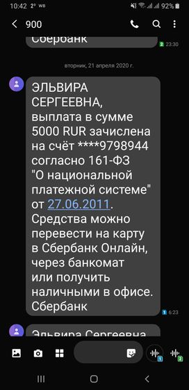 Выплаты с апреля по