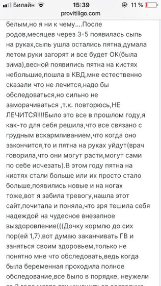 Витилиго после родов.