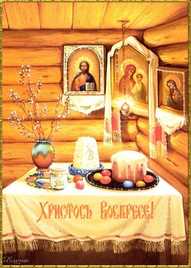 Всех со светлым праздником Пасхи!