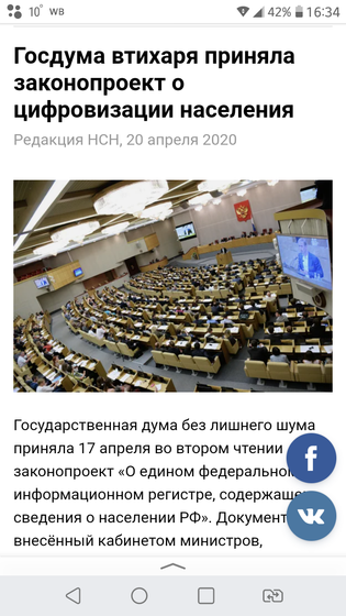 Цифровизация населения! Что думаете по этому поводу? За или против?
