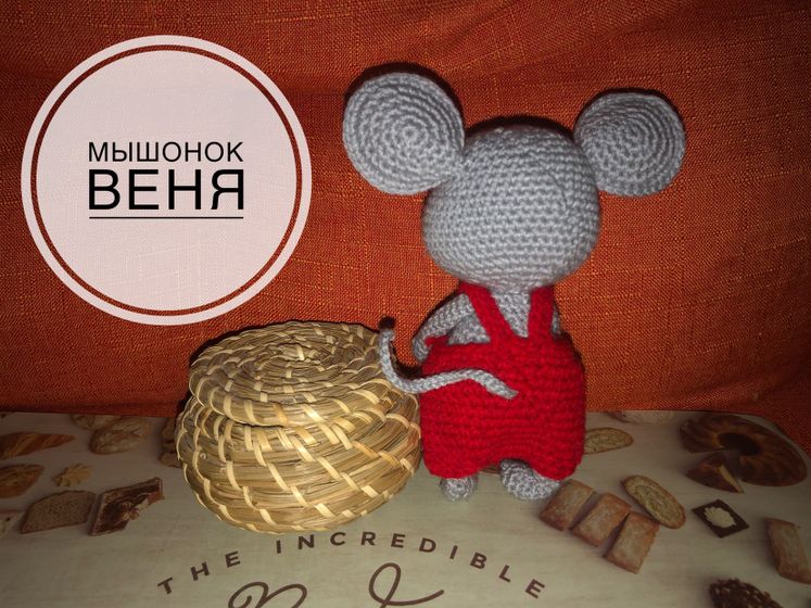 Связала нового малышарика